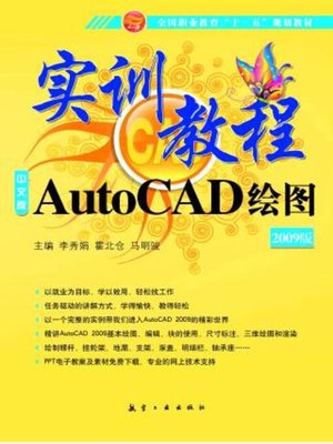 cover image of AutoCAD绘图实训教程